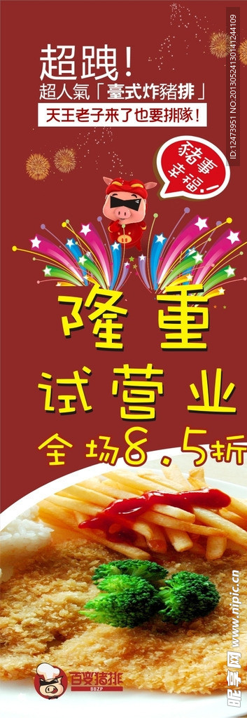 x展架