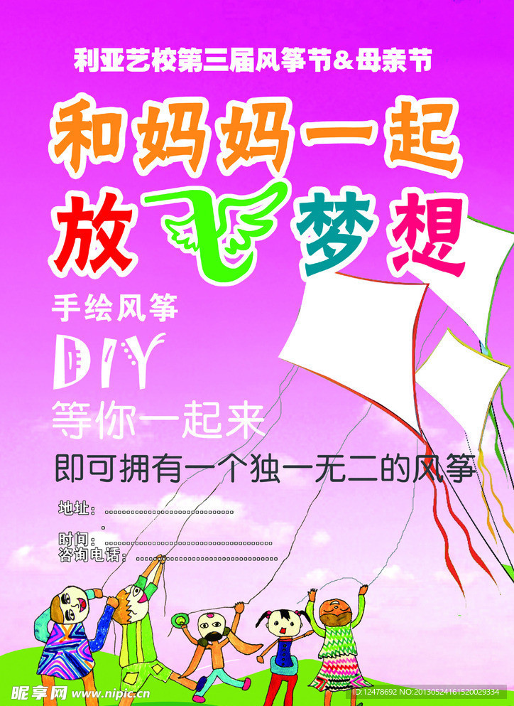 风筝节母亲节海报