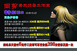 美发宣传单