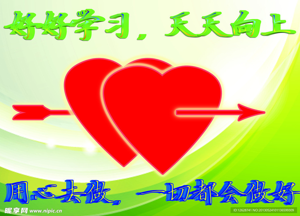 一箭穿心