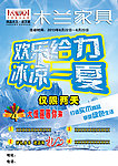 欢乐给力冰凉一夏