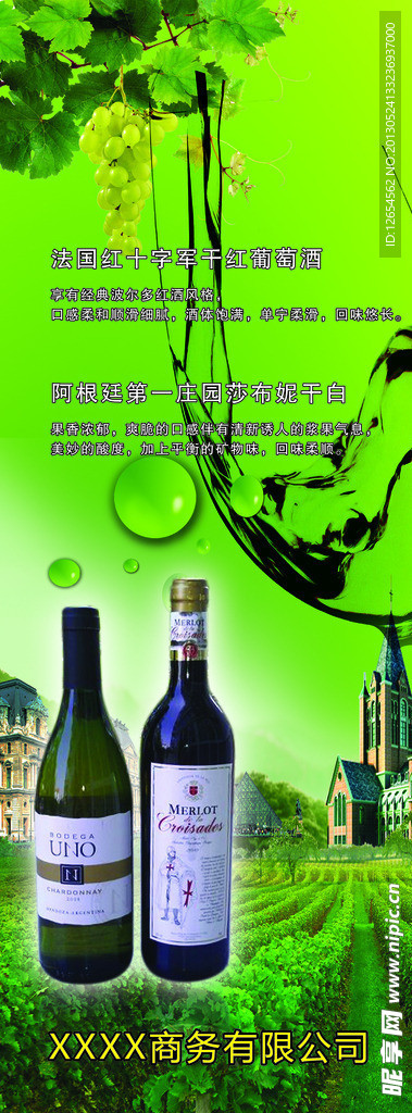 葡萄酒易拉宝