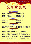 友馨烤鱼城