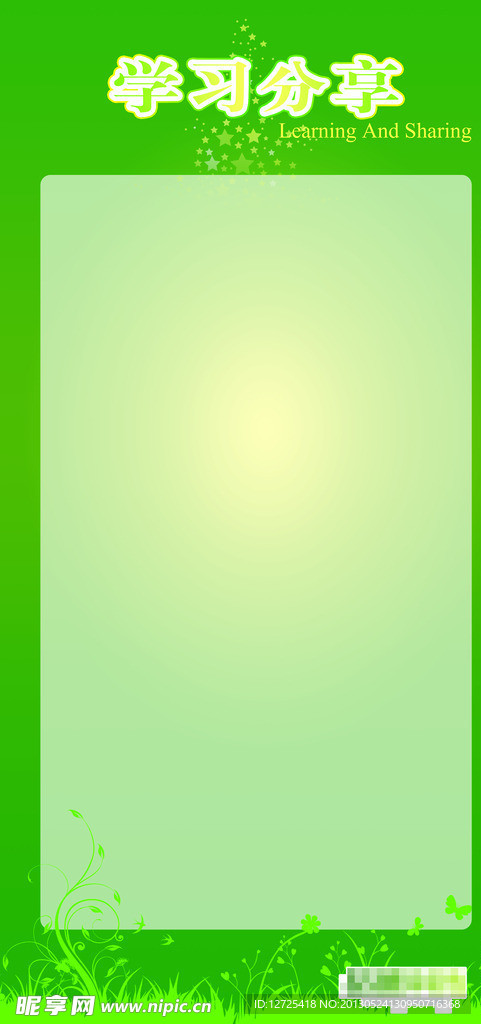 公司文化墙分享展板