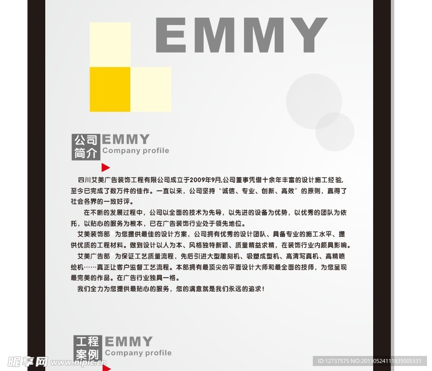 公司简介