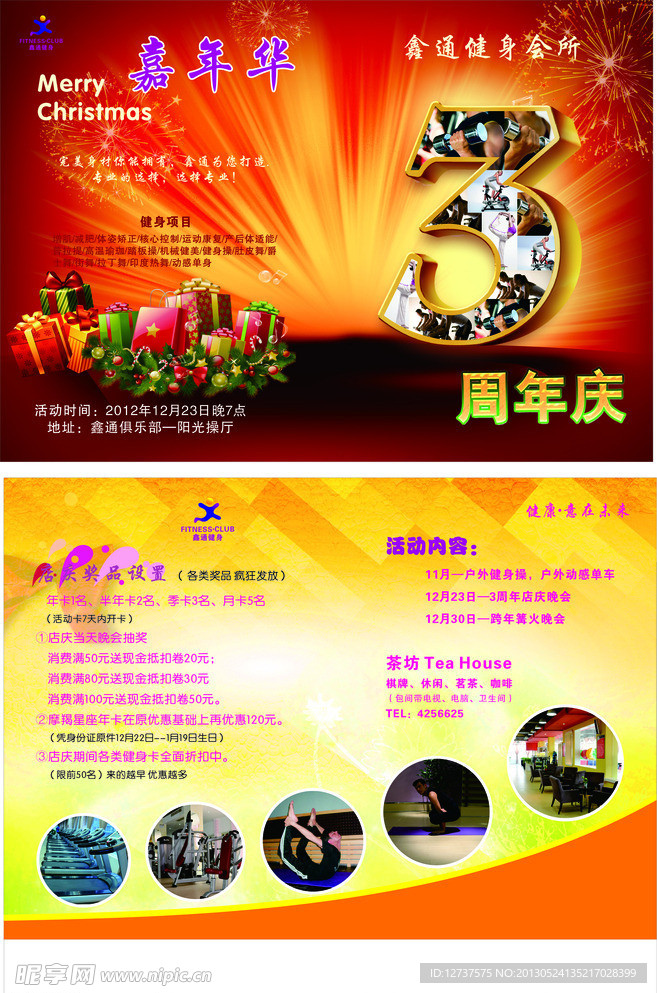 3周年庆