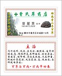 曾氏草药名片