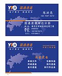 圆通速递名片