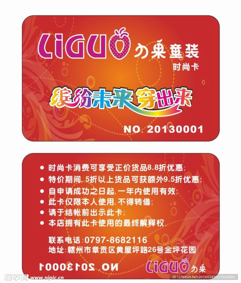 会员卡