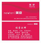 美臣名片