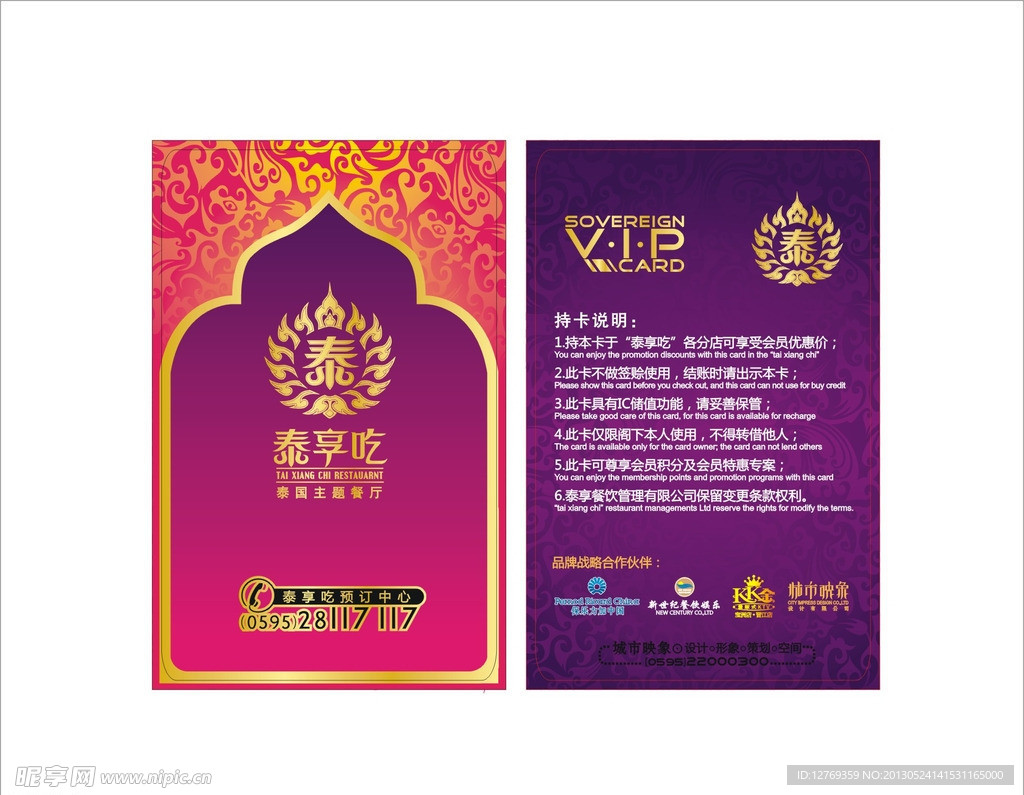 泰享吃