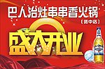 盛大开业