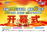 开幕式