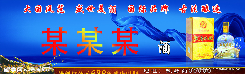 名酒招牌海报