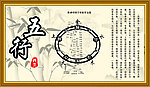 五行养生