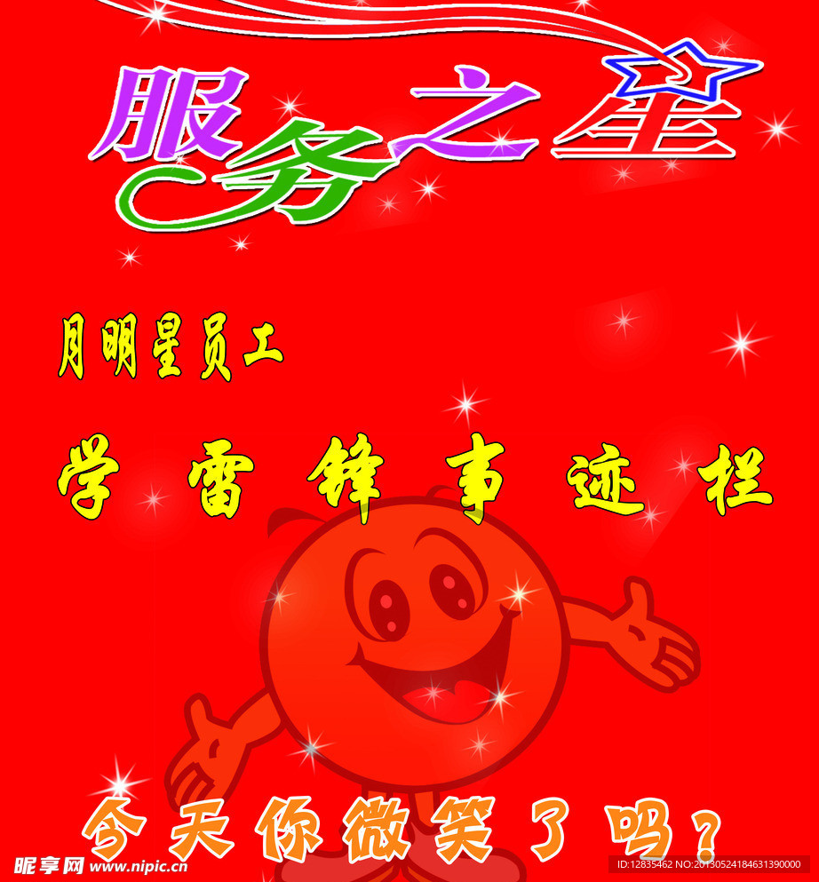 服务之星