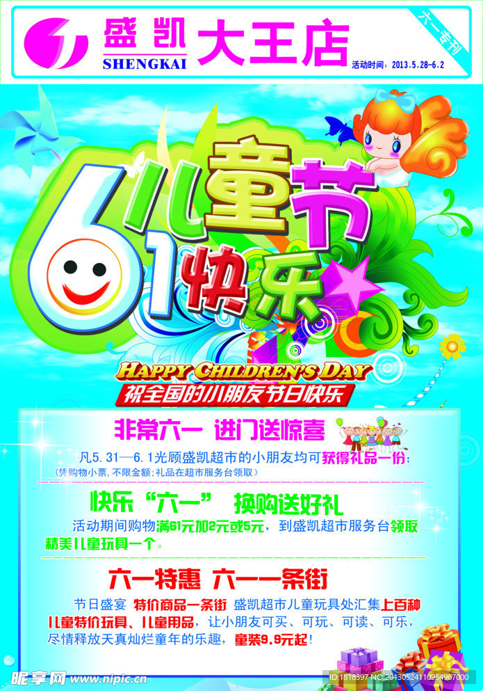 六一节海报