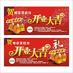 贺开业大吉