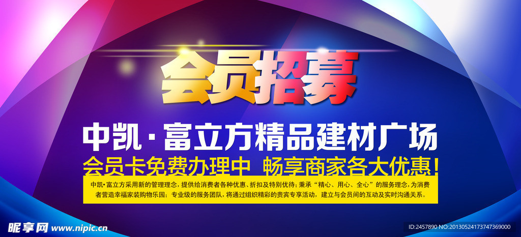 会员招募
