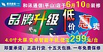 装修升级