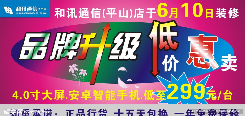装修升级