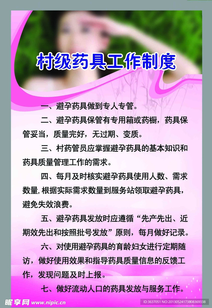 计划生育展板