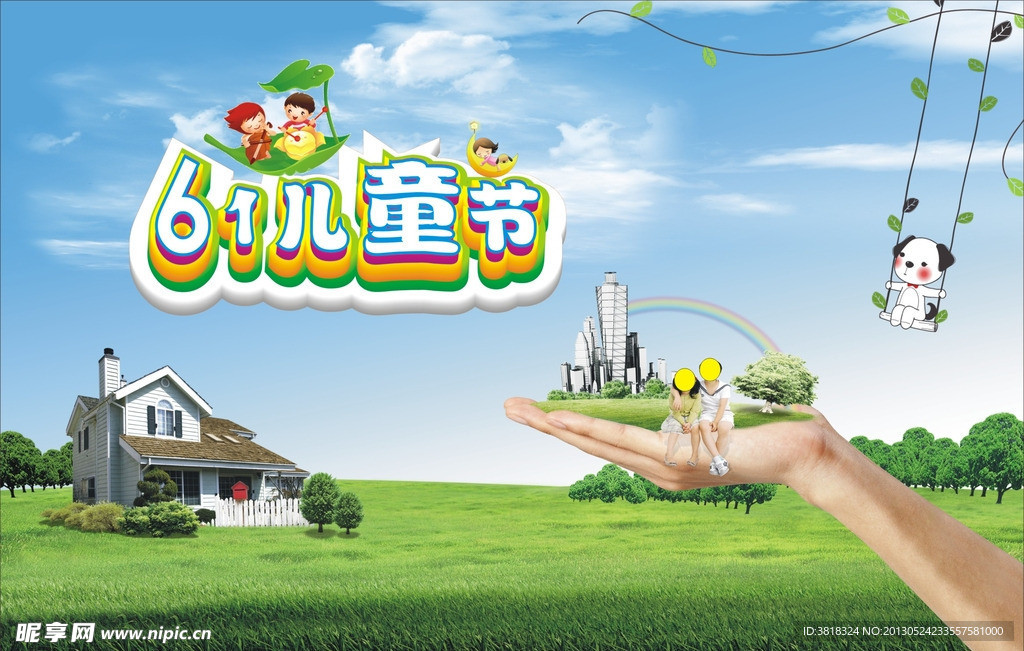 儿童节
