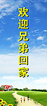 欢迎回家