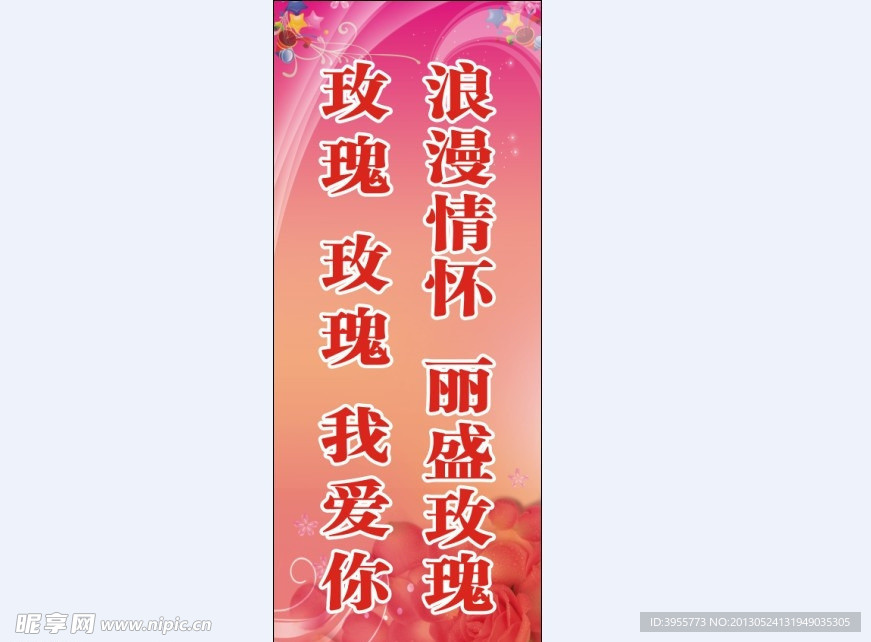 玫瑰庄园注水旗