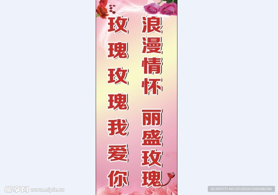 玫瑰庄园注水旗