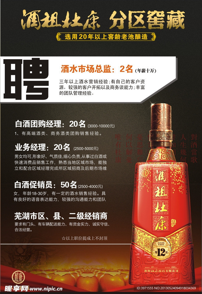 白酒招聘广告