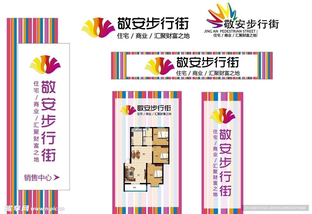 商业步行街VI