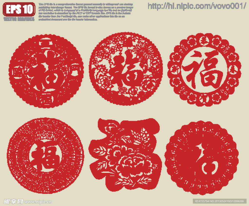 福字剪纸