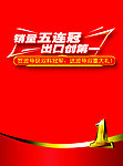 五连冠吊旗