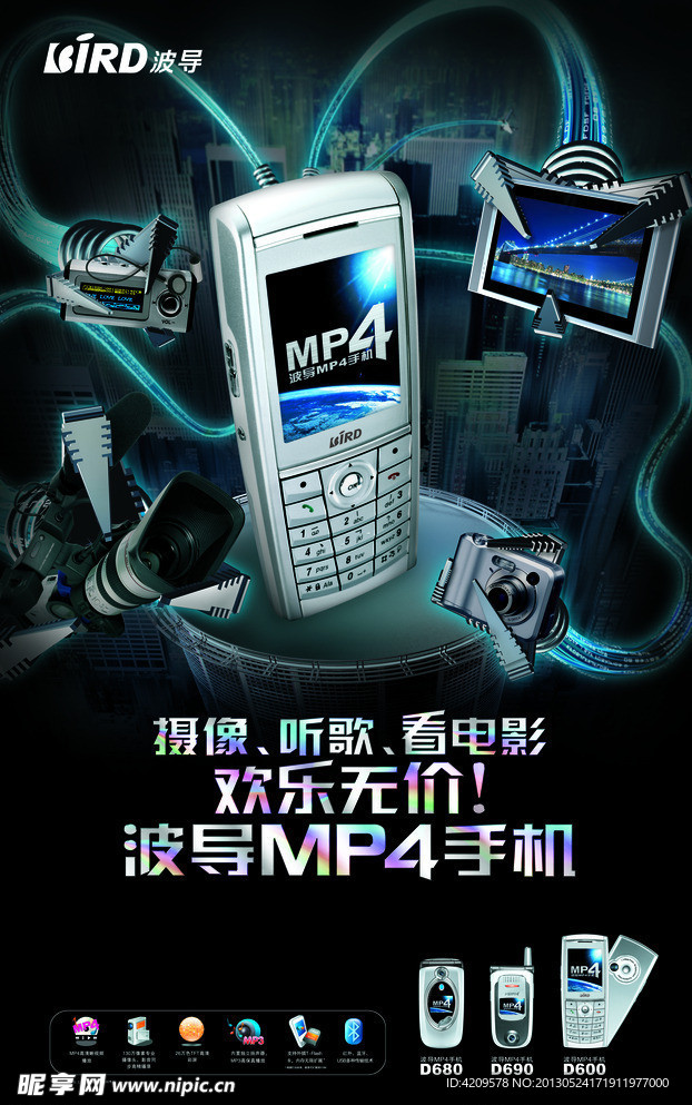 MP4手机D600灯