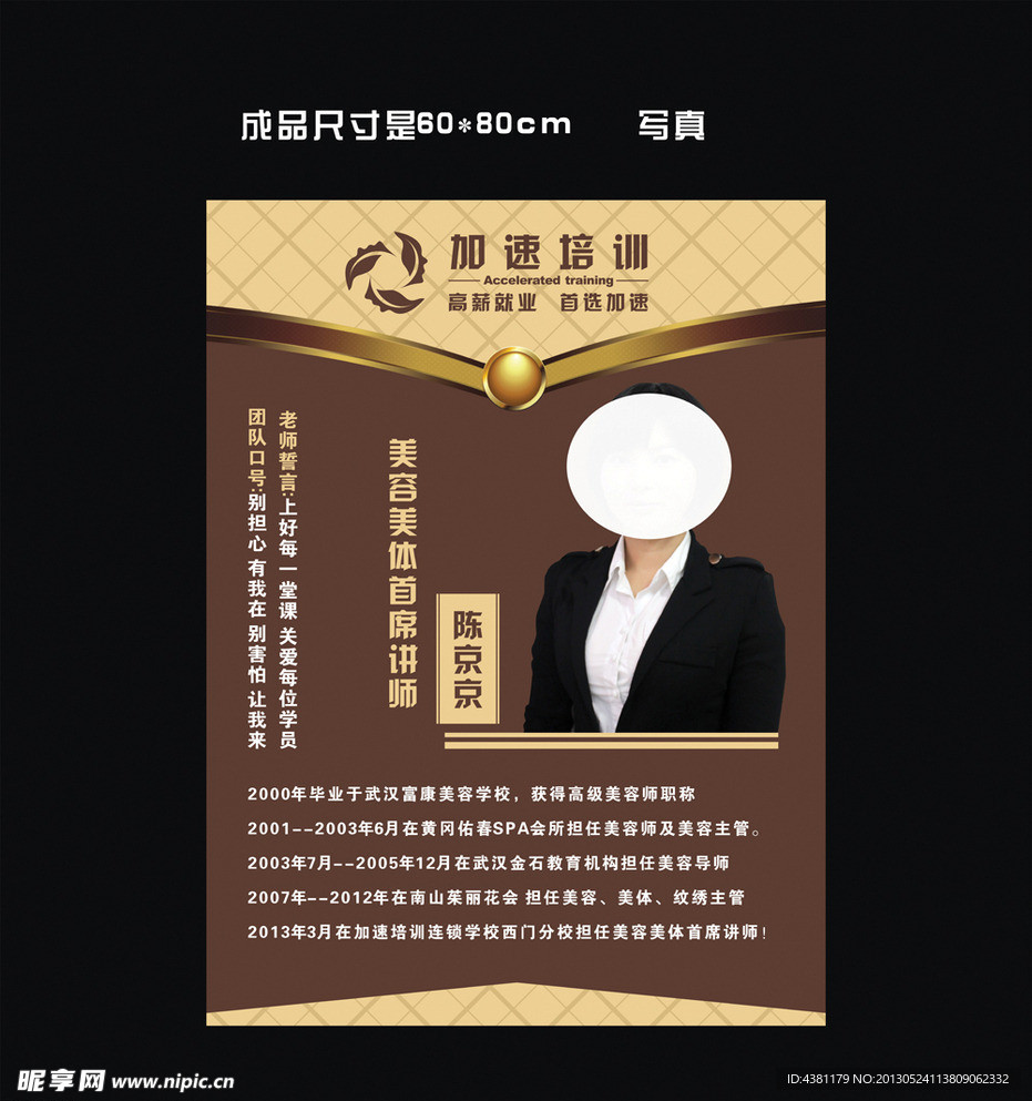 个人简介