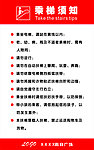 承梯须知海报