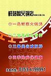 鲜菇阁火锅店