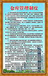 仓库管理制度
