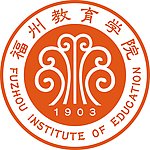 福州教育学院