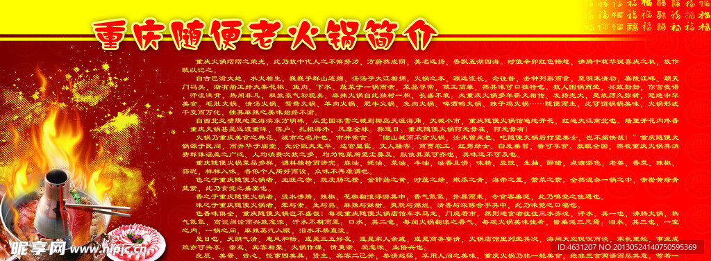 火锅简介