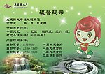 温馨提示卡