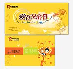 爱在父亲节