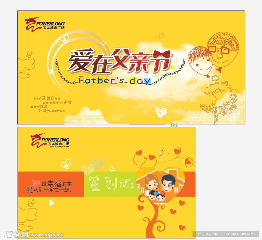 爱在父亲节