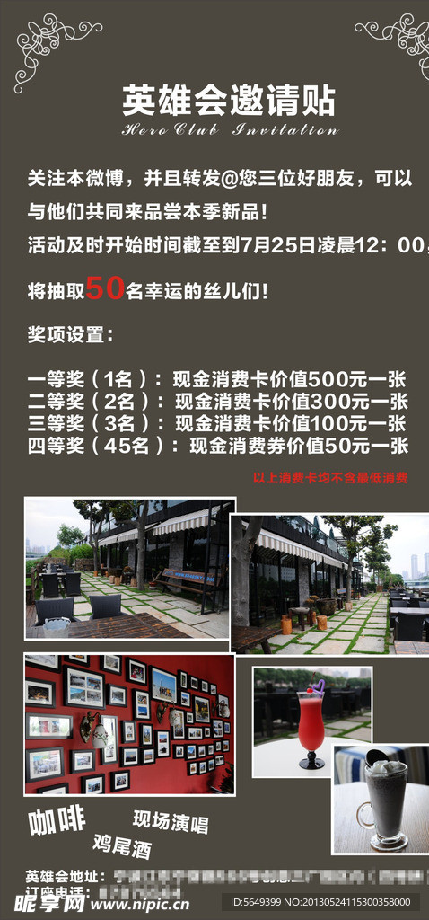英雄会邀请贴