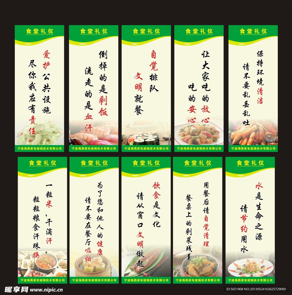 食堂礼仪