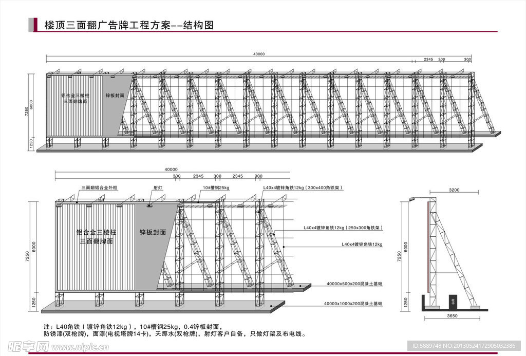 楼顶三面翻广告牌结构