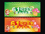 六一儿童节