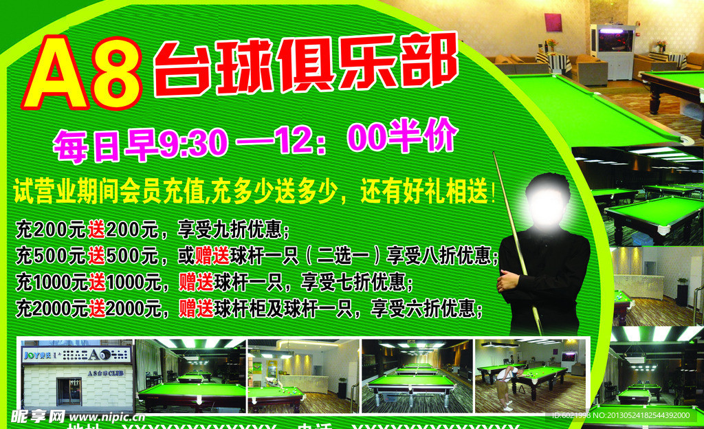 台球会所宣传