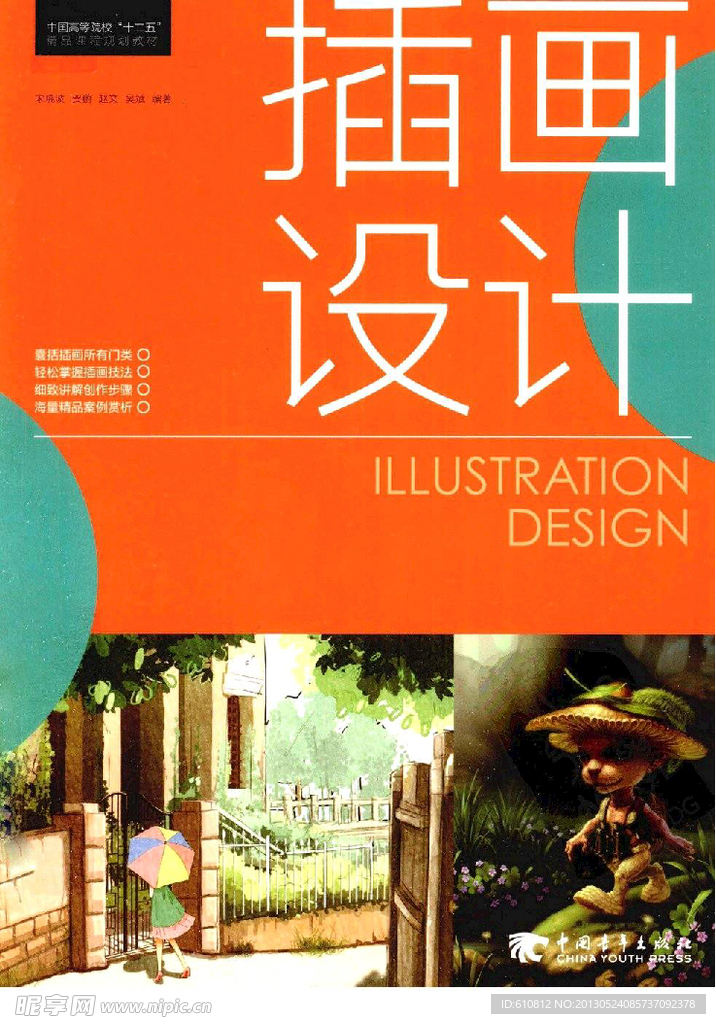 插画设计
